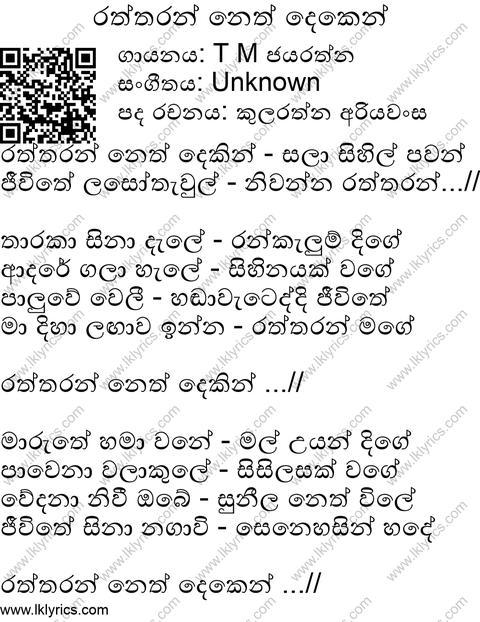 Raththaran Neth Deken Lyrics